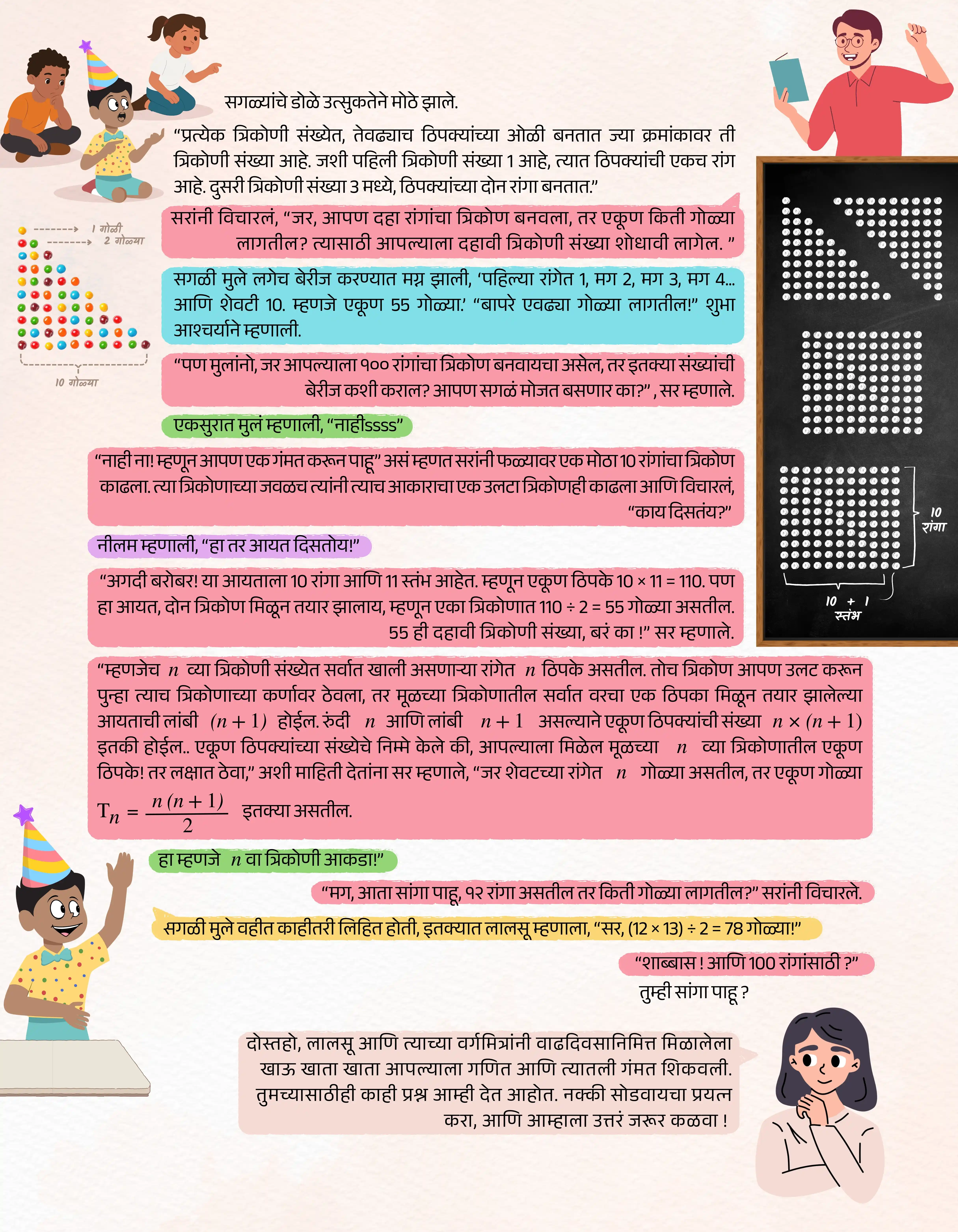 त्रिकोणी संख्या 02